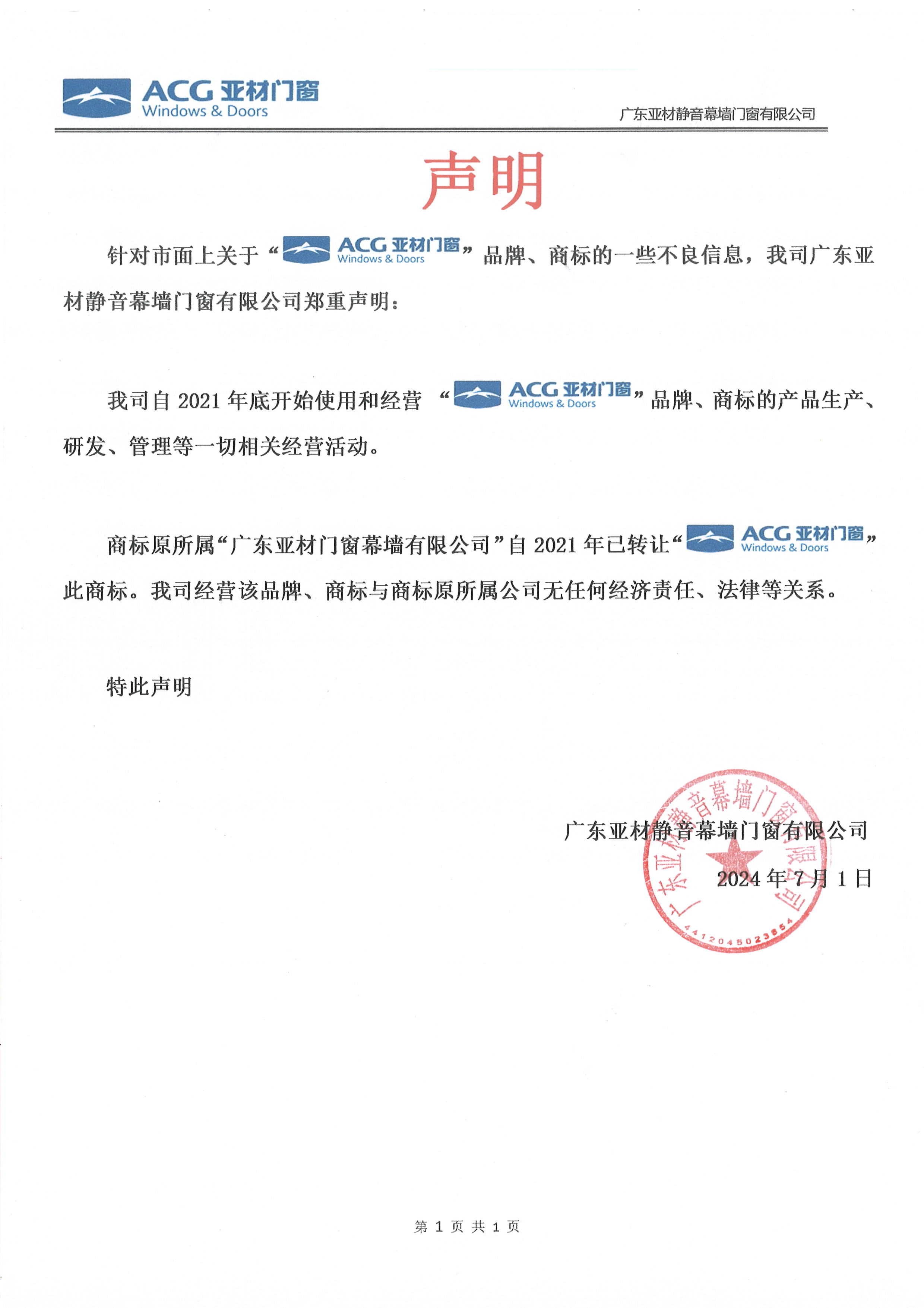 嚴正聲明